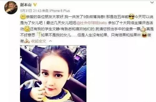 吃瓜网红赵一菲微博,网红界的幕后故事”